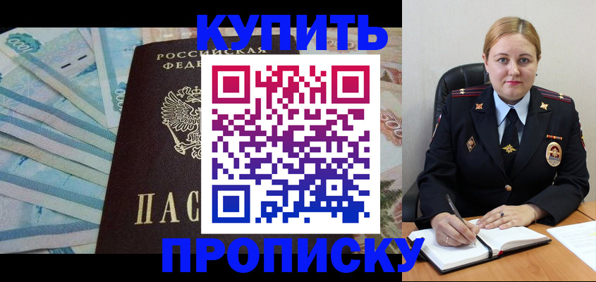 временная регистрация для школы в Ельце