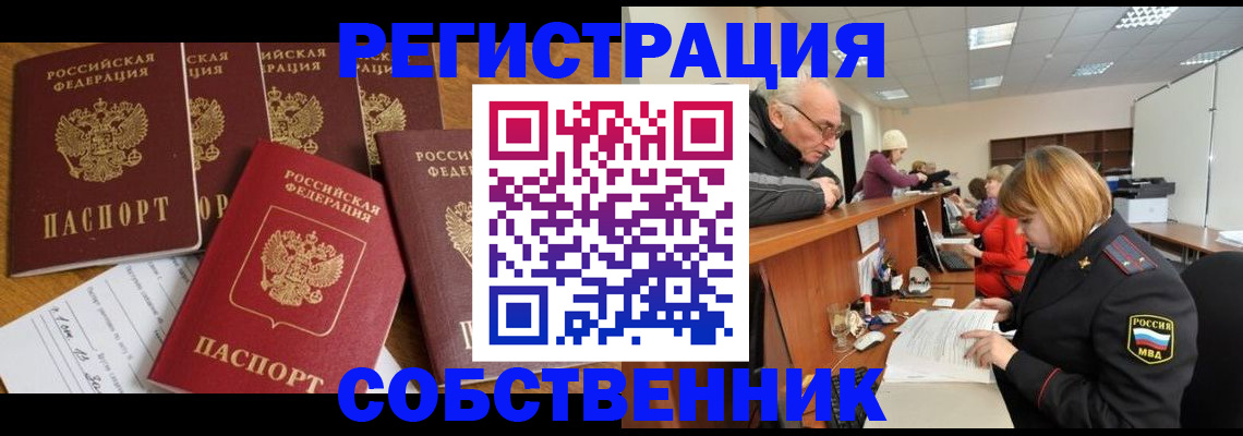 временная регистрация поиск в Ельце