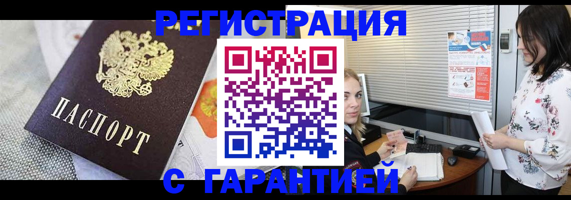 прописка паспорт в Ельце